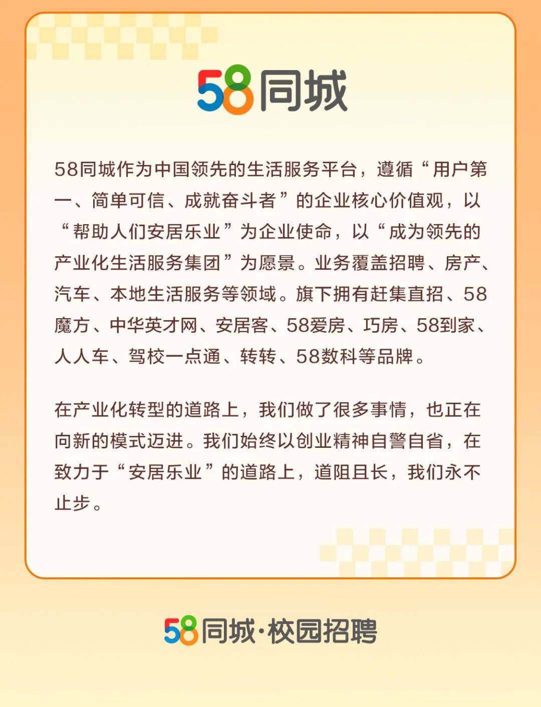 关于58同城招聘收费详解