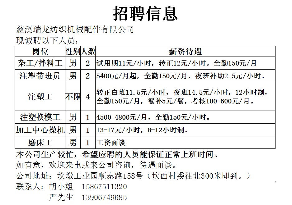 余姚地区招聘求职的新选择，58同城余姚招聘网