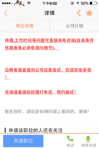 关于58同城招聘真实可靠吗的探讨