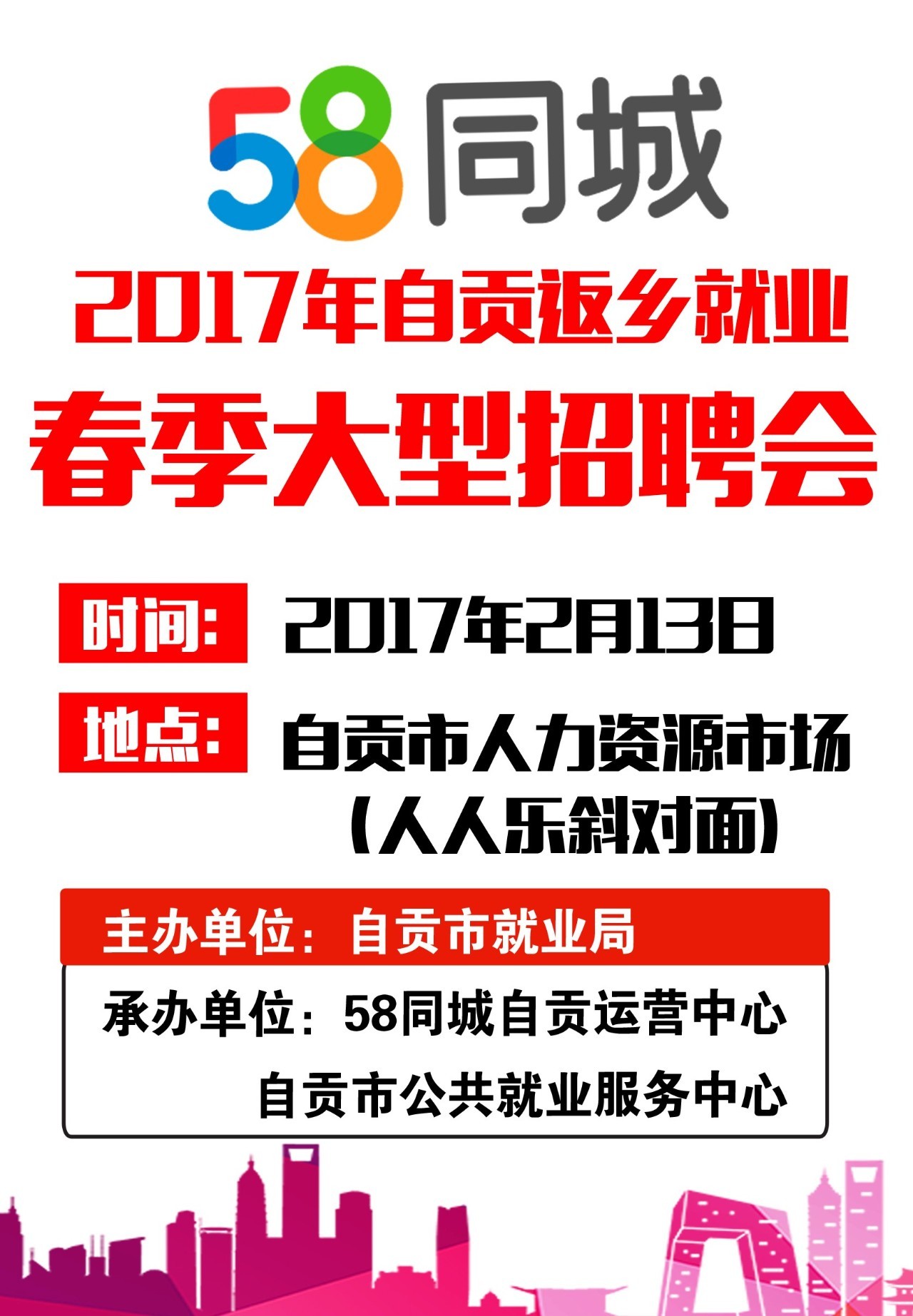 德阳招聘黄金地——58同城网助力人才招聘与求职