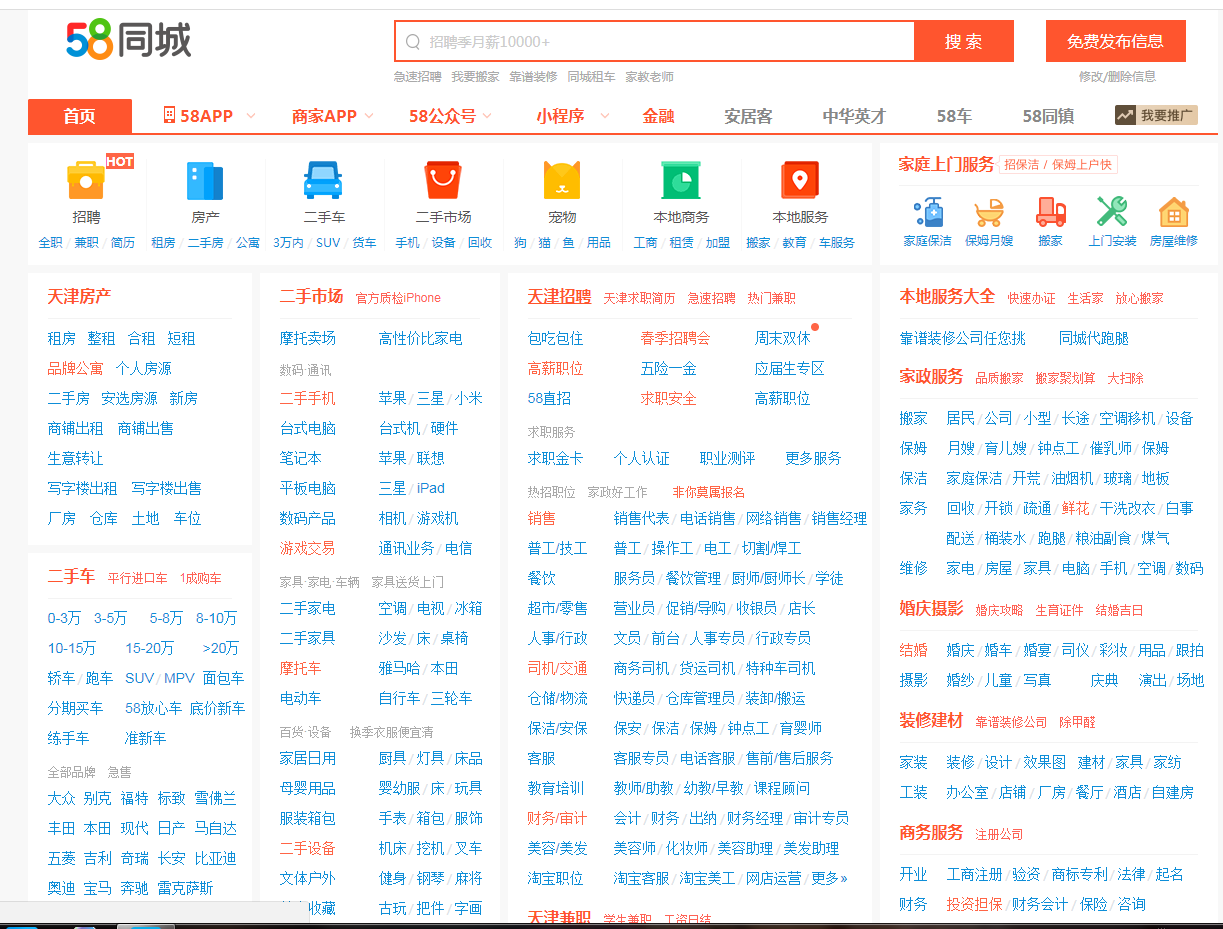 武汉最新招聘信息尽在掌握，在58同城找工作，轻松开启职业之旅