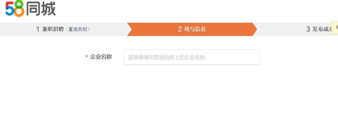 58同城招聘上架——一站式招聘解决方案