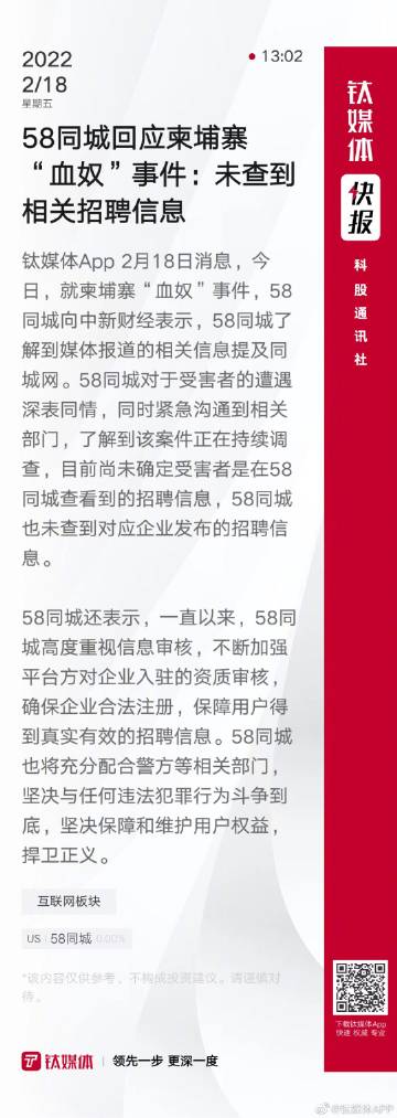 聚焦58同城招聘血奴案，揭示事件真相与反思招聘平台的责任