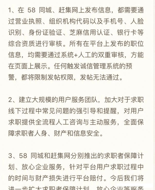 关于58同城招聘信息泄露事件的深度探讨