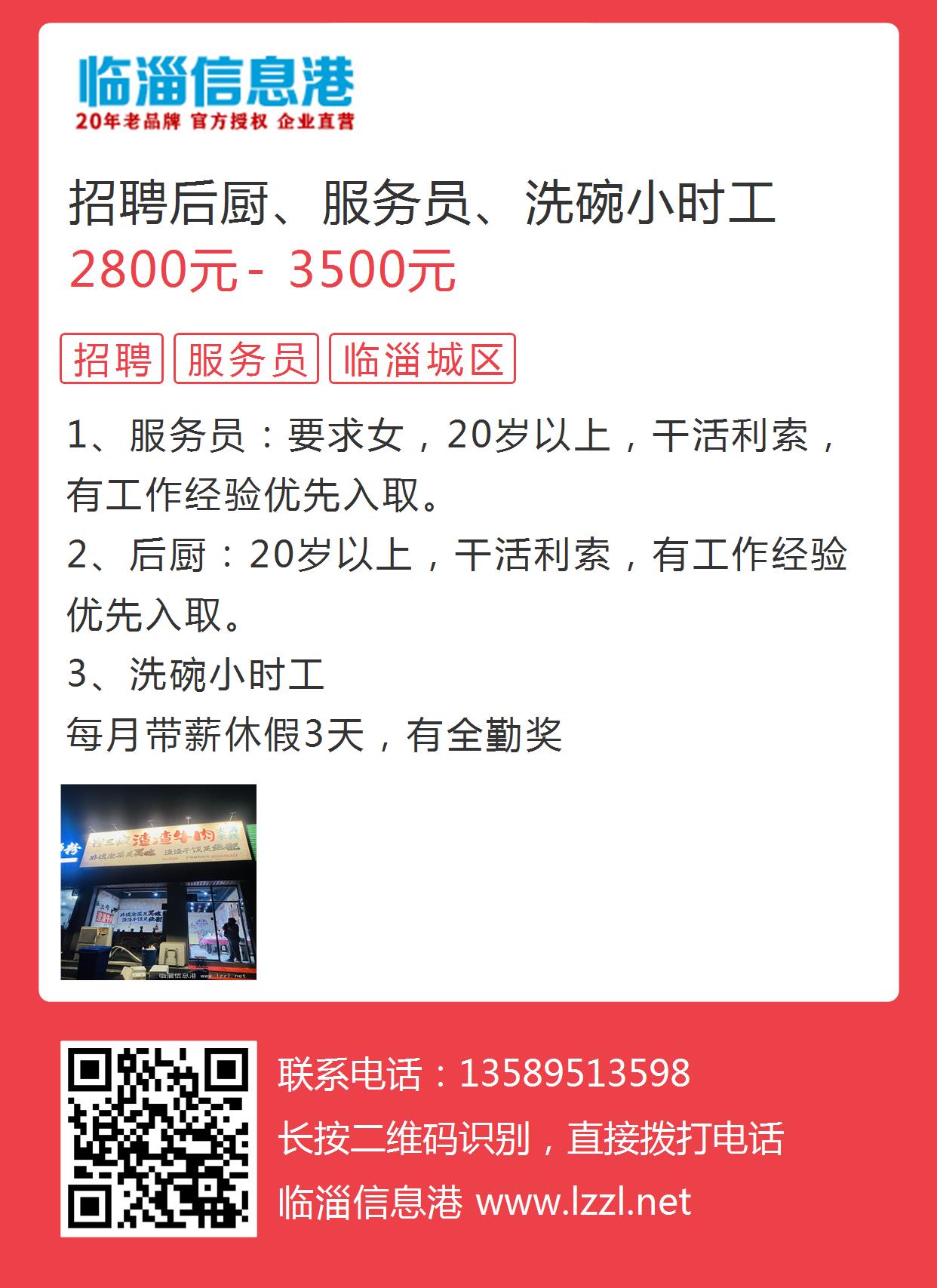 寻找清洁高手，58同城网招聘洗碗工启事