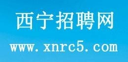 探索西宁招聘的黄金门户——58同城网