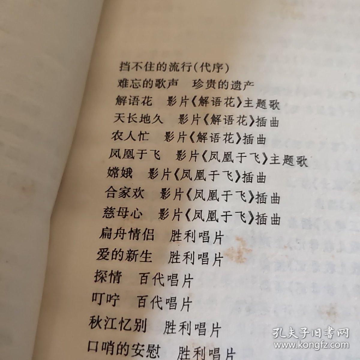 探索八零年代的流行歌曲，五百首经典之作