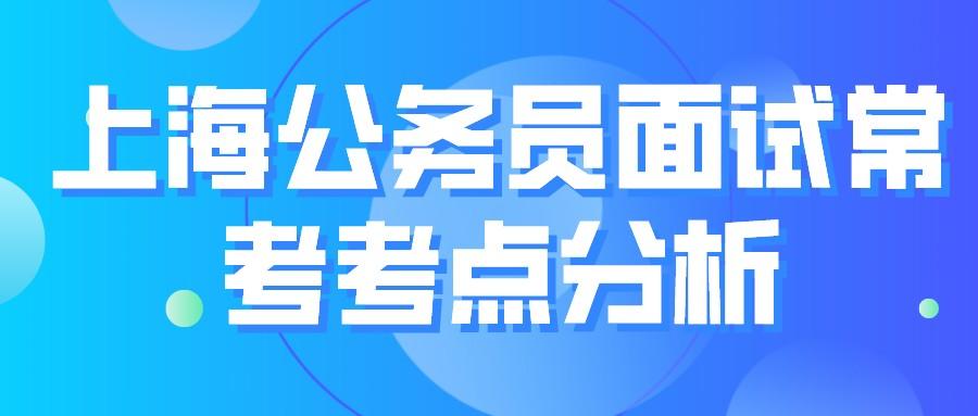 关于上海公务员报考条件的探讨