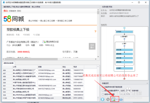 在58同城寻找洗浴中心的招聘信息