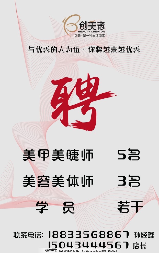 招聘启事在58同城网寻找卓越美容师，共创美丽事业新篇章！