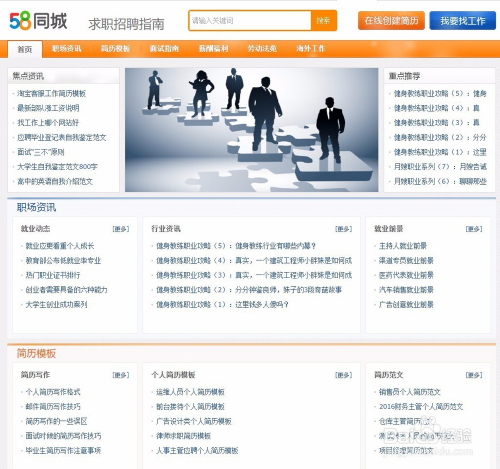 探索58同城招聘首页，一站式招聘求职解决方案