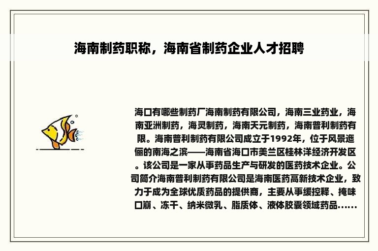 海南药厂招聘启事——探寻58同城上的职业机遇