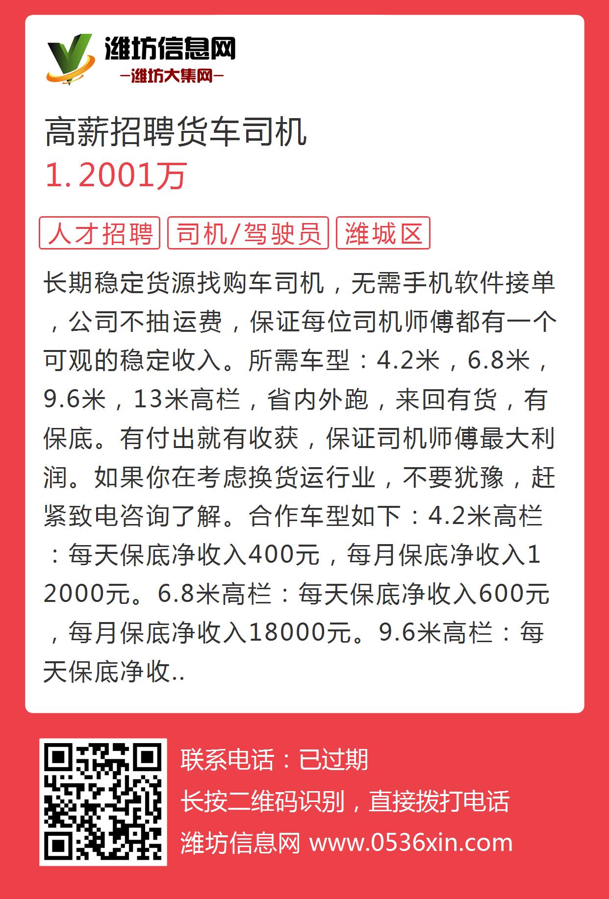 洛阳司机招聘，探索58同城招聘网的优势与挑战