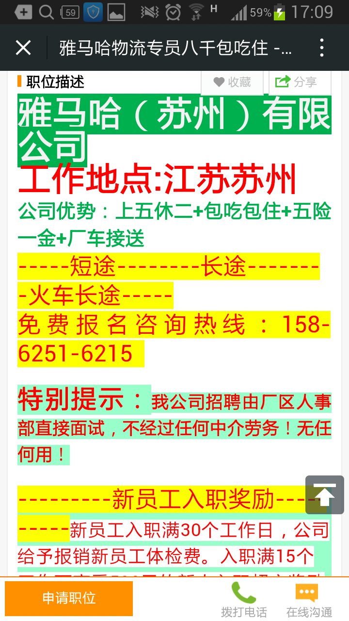 关于58同城里的招聘信息真实性的探讨