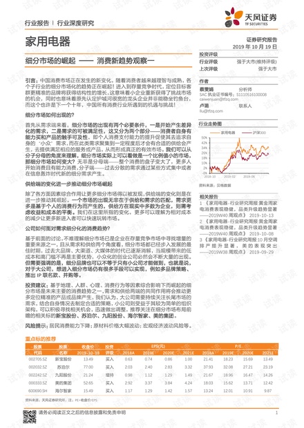 最新一期马报开奖结果及深度解读